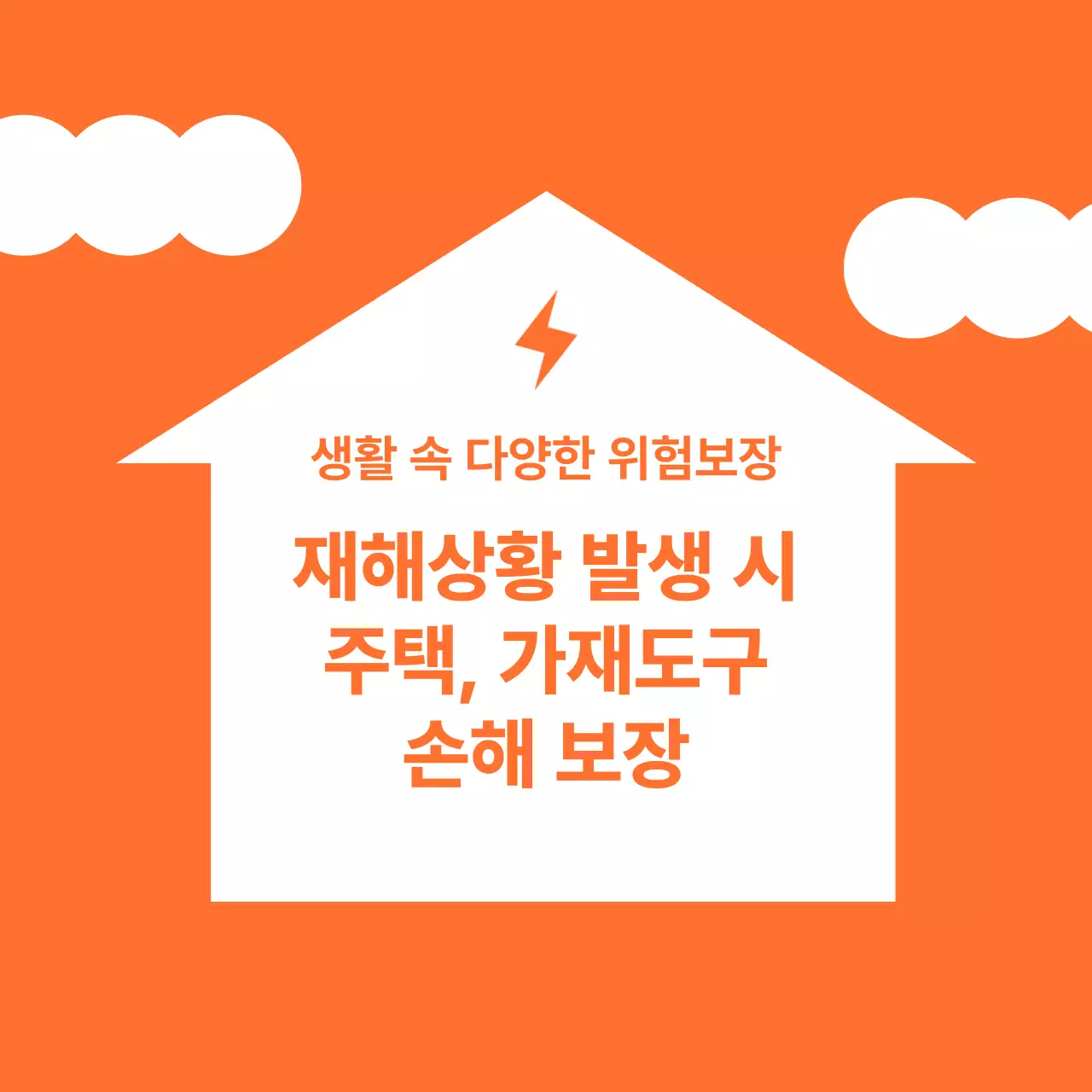 심플한 아이콘이 있는 보험 회사 메모지 문구