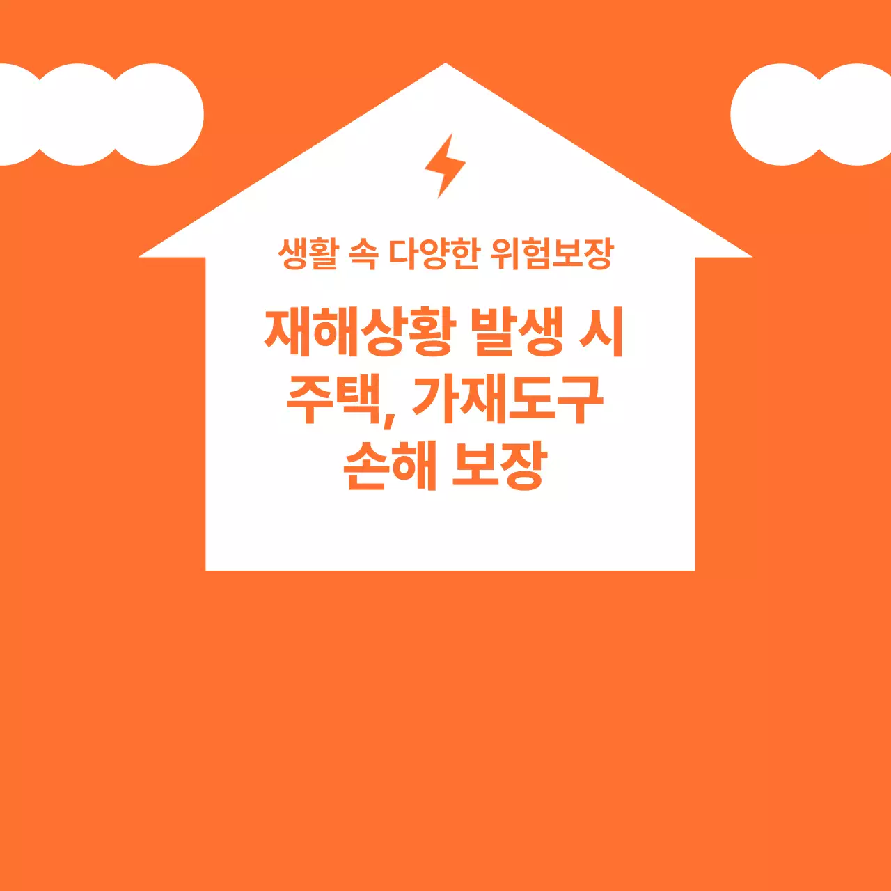 심플한 아이콘이 있는 보험 회사 메모지 문구