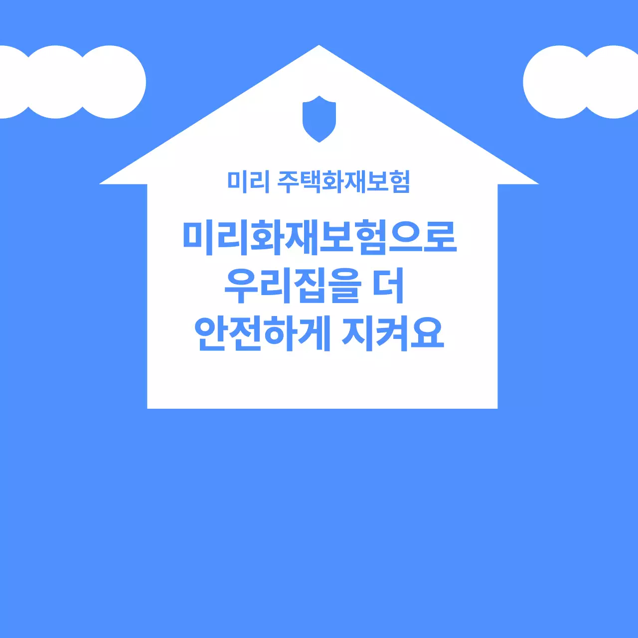 심플한 아이콘이 있는 보험 회사 메모지 문구