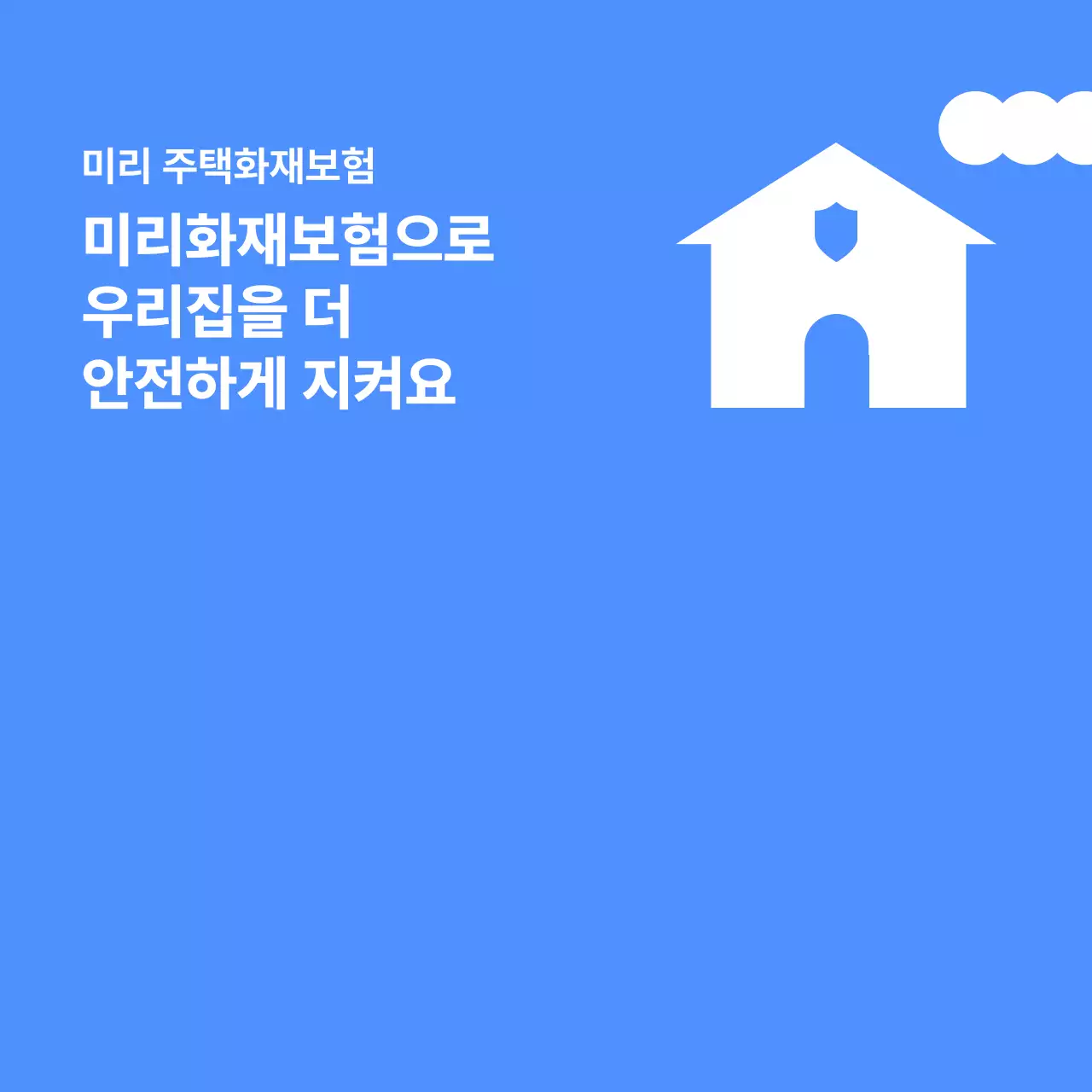 심플한 아이콘이 있는 보험 회사 메모지 문구