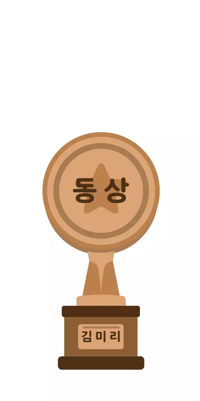 골드 심플 원형 트로피