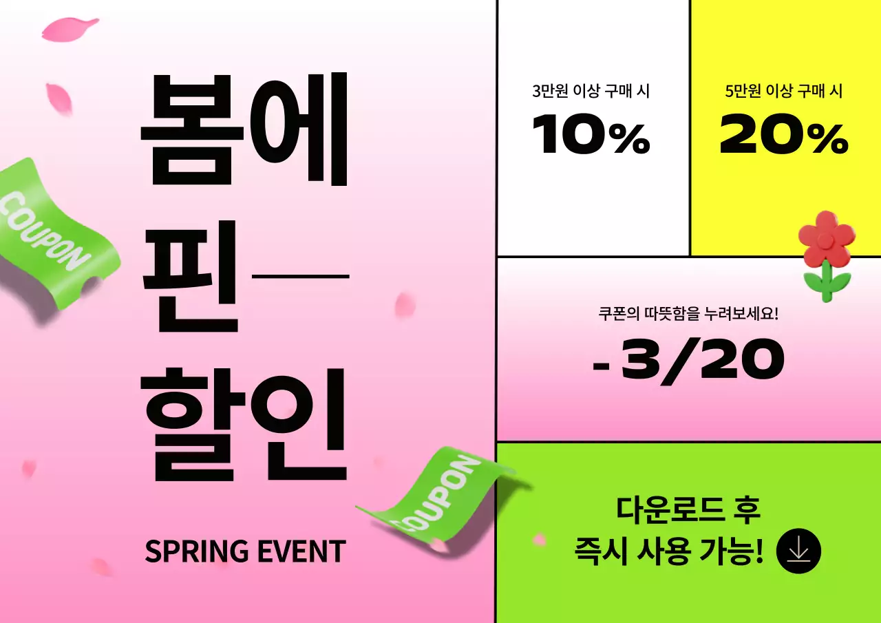 핑크 팝 할인 행사