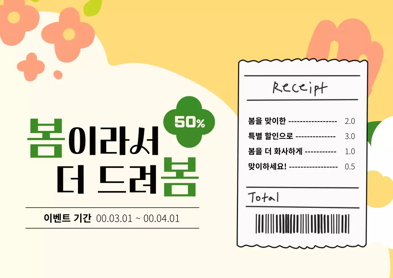 노랑 팝 봄맞이 할인 이벤트