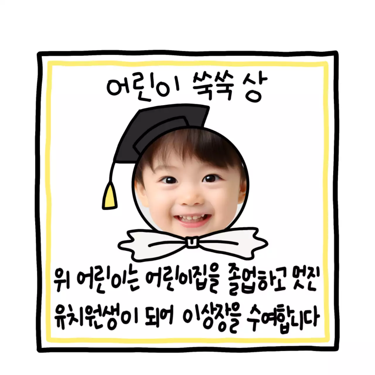 노랑 심플 졸업 상장