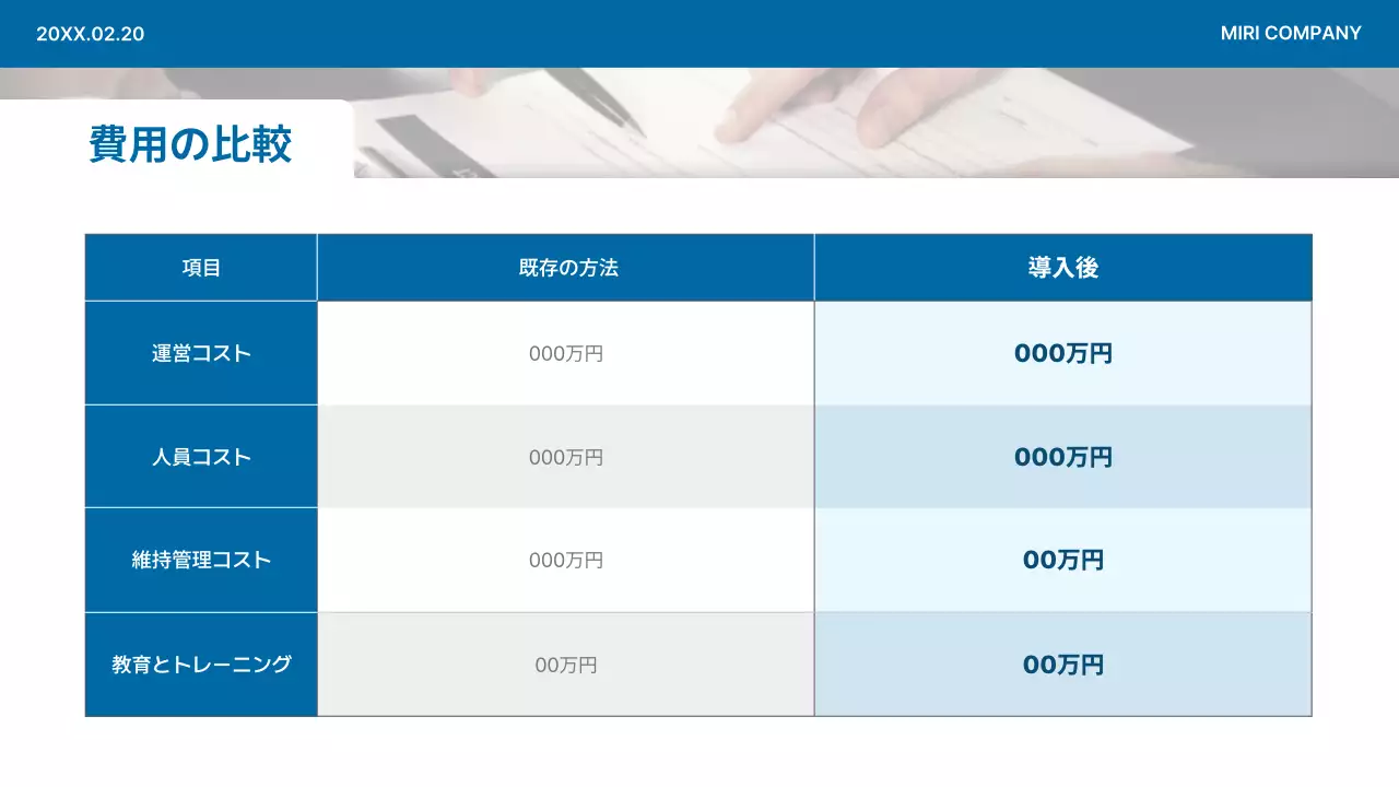 青 モダン ビジネス 提案書 プレゼンテーション