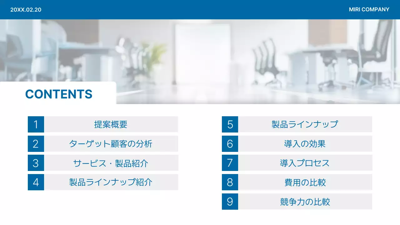 青 モダン ビジネス 提案書 プレゼンテーション