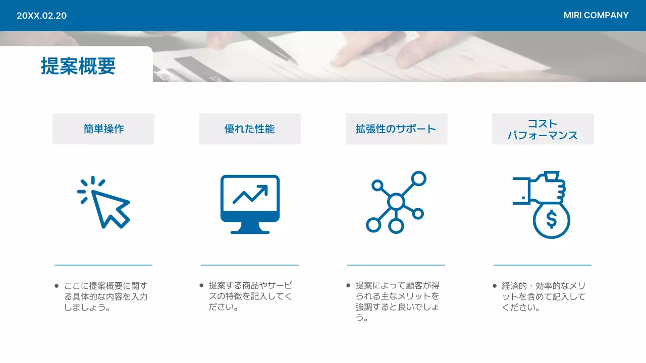 青 モダン ビジネス 提案書 プレゼンテーション