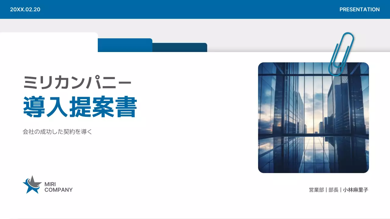 青 モダン ビジネス 提案書 プレゼンテーション