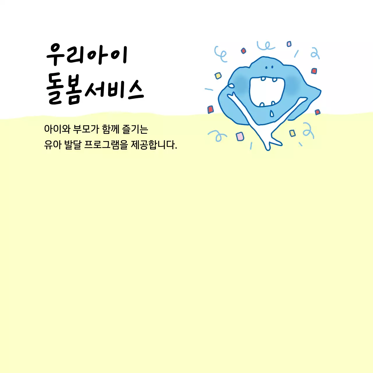 연두 아기자기한 복지센터 안내