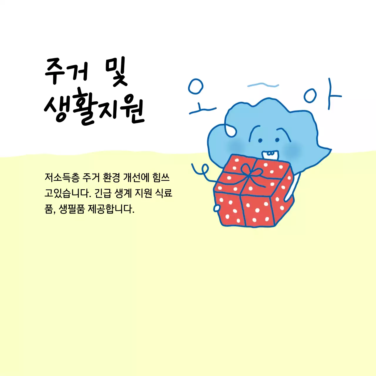 연두 아기자기한 복지센터 안내