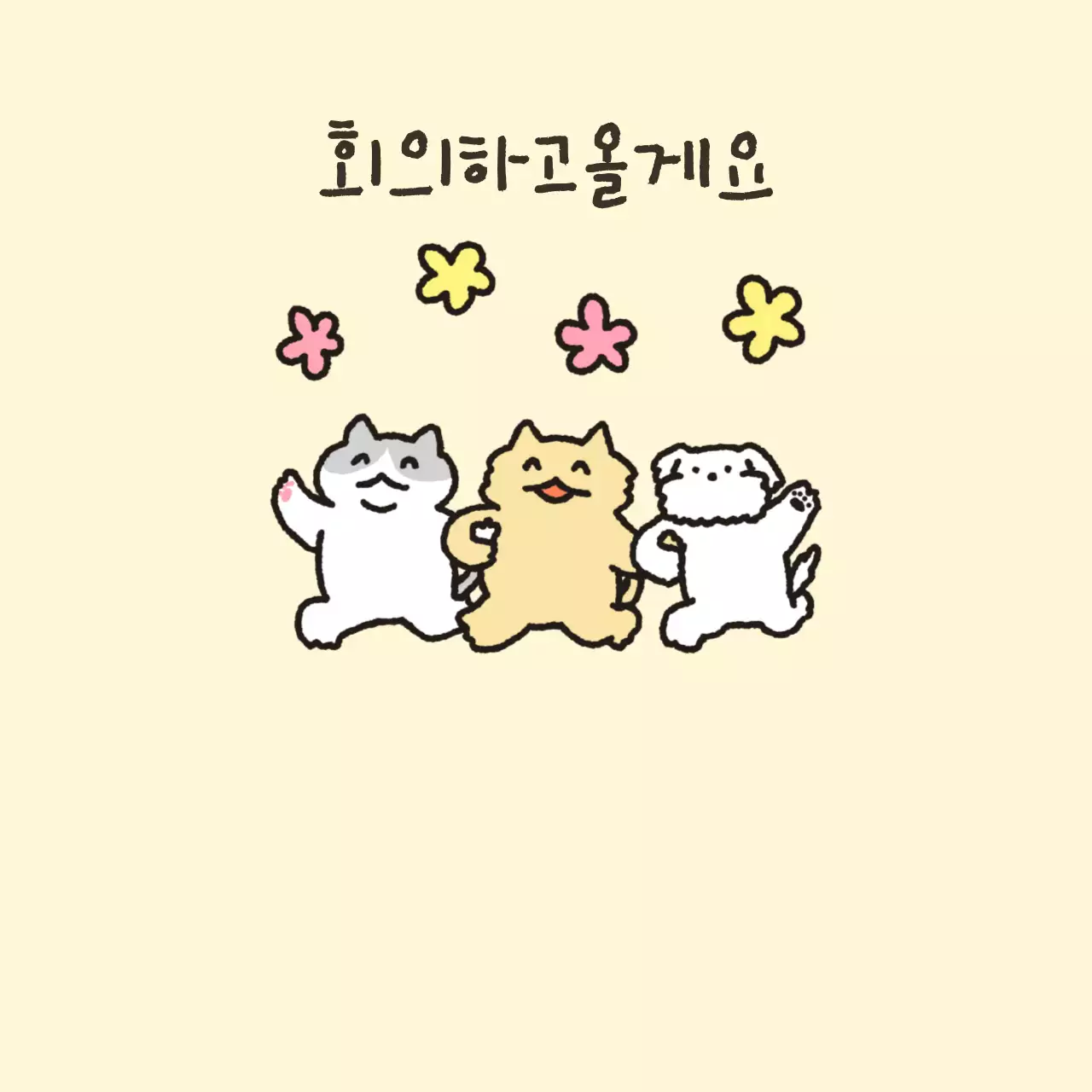 아기자기한 일러스트 일상 메모