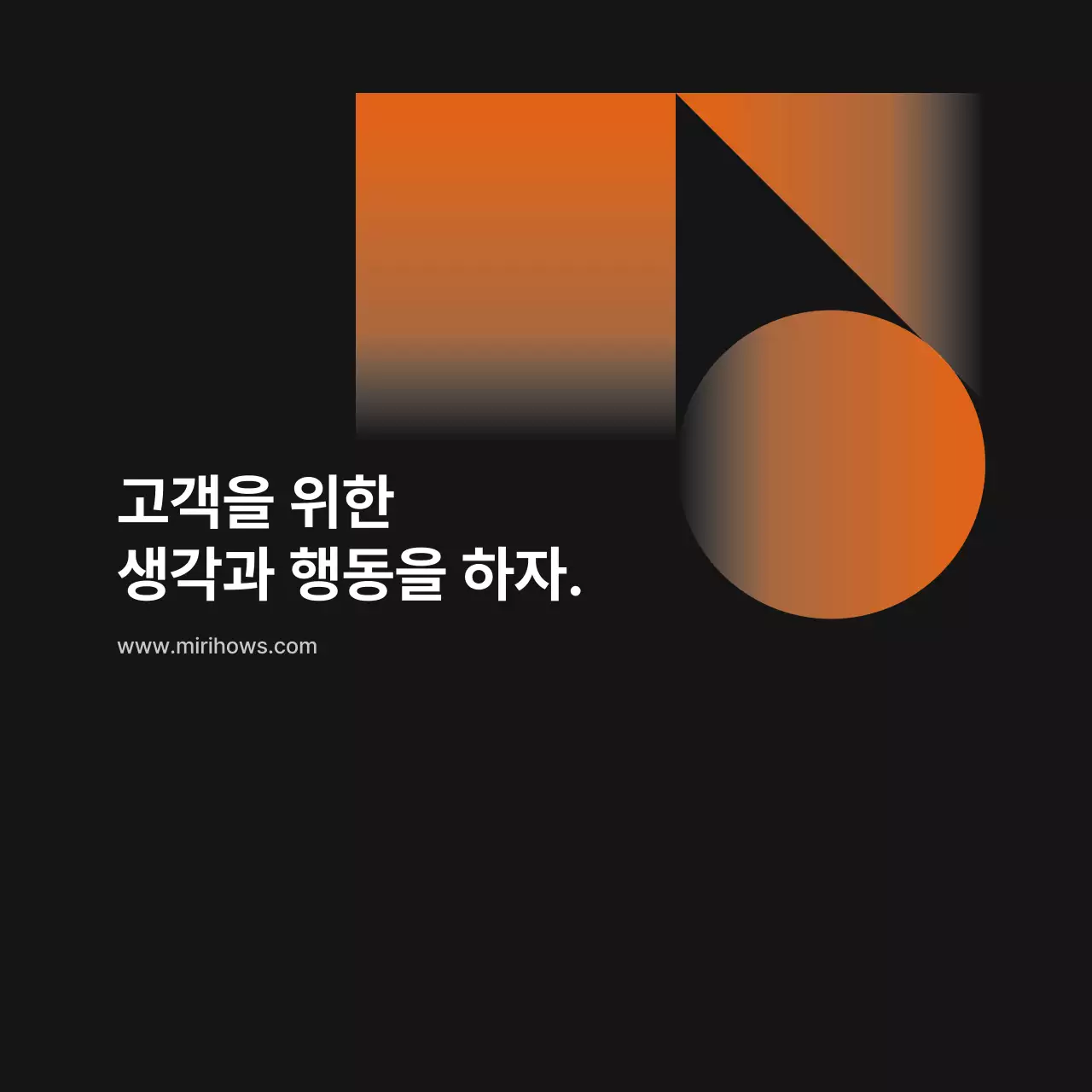 오렌지 블랙의 기업 웰컴 키트