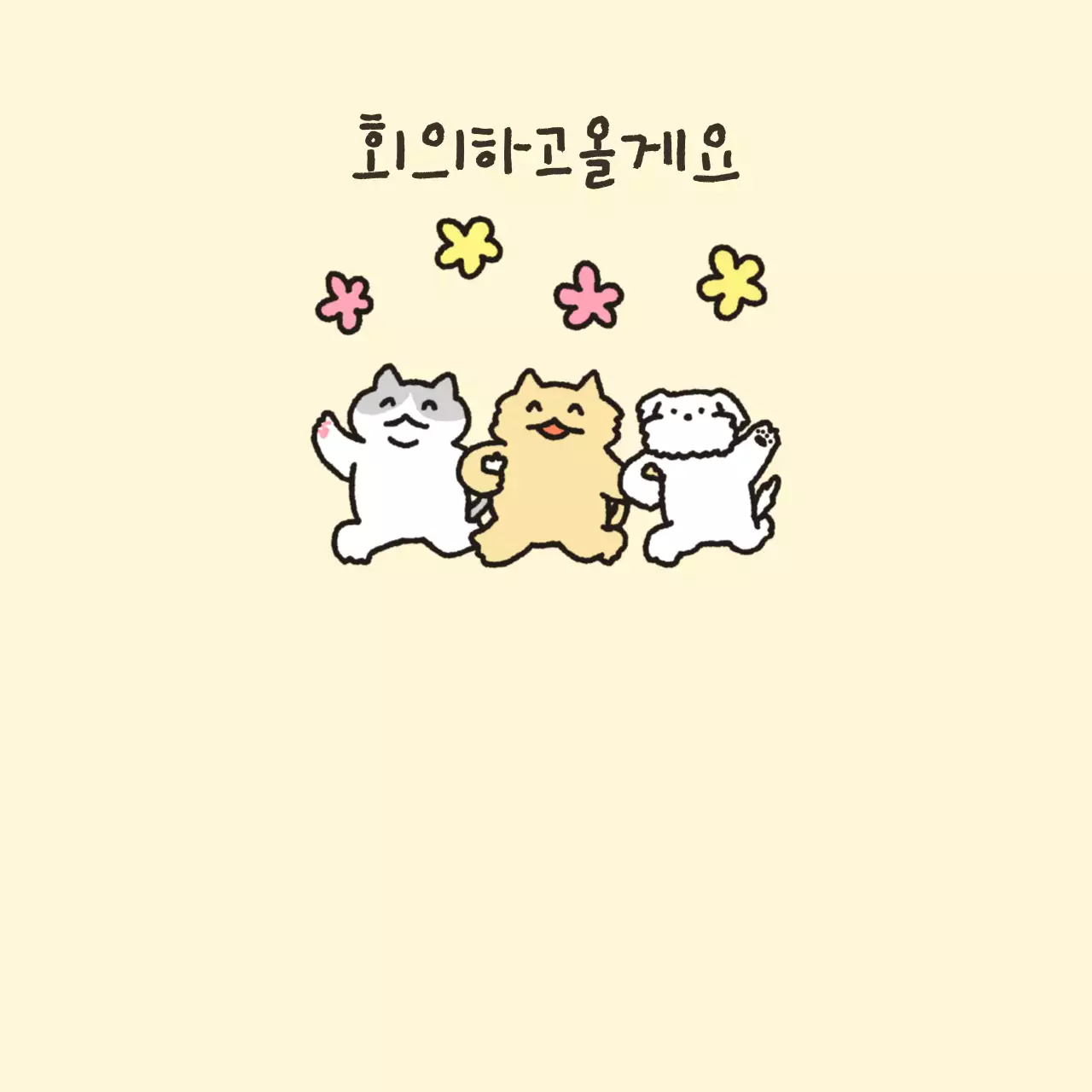 아기자기한 일러스트 일상 메모