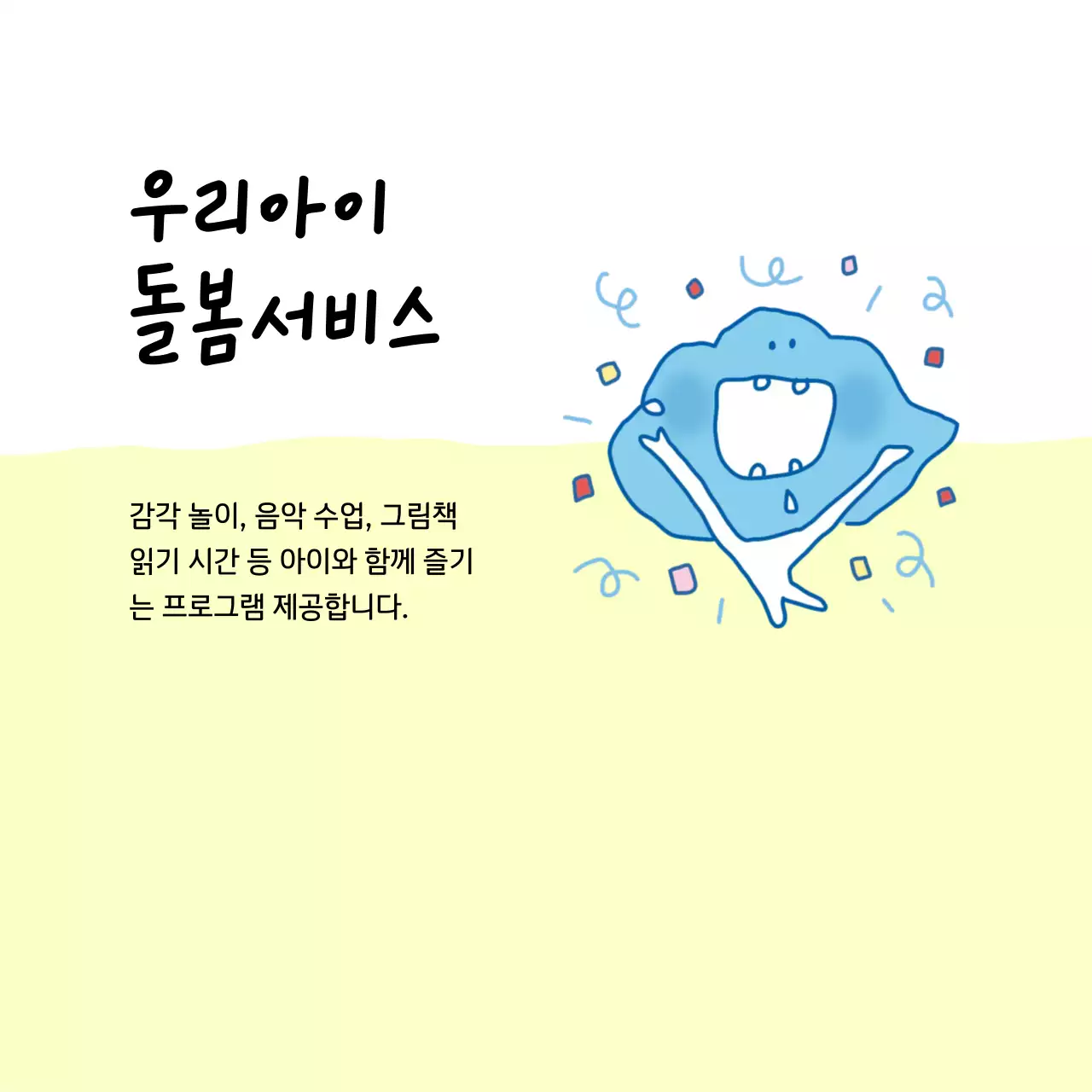 연두 아기자기한 복지센터 안내