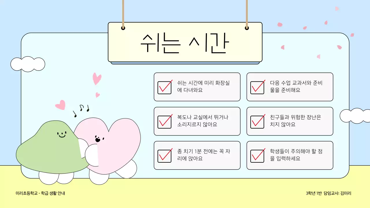 하늘색 아기자기한 교육 자료