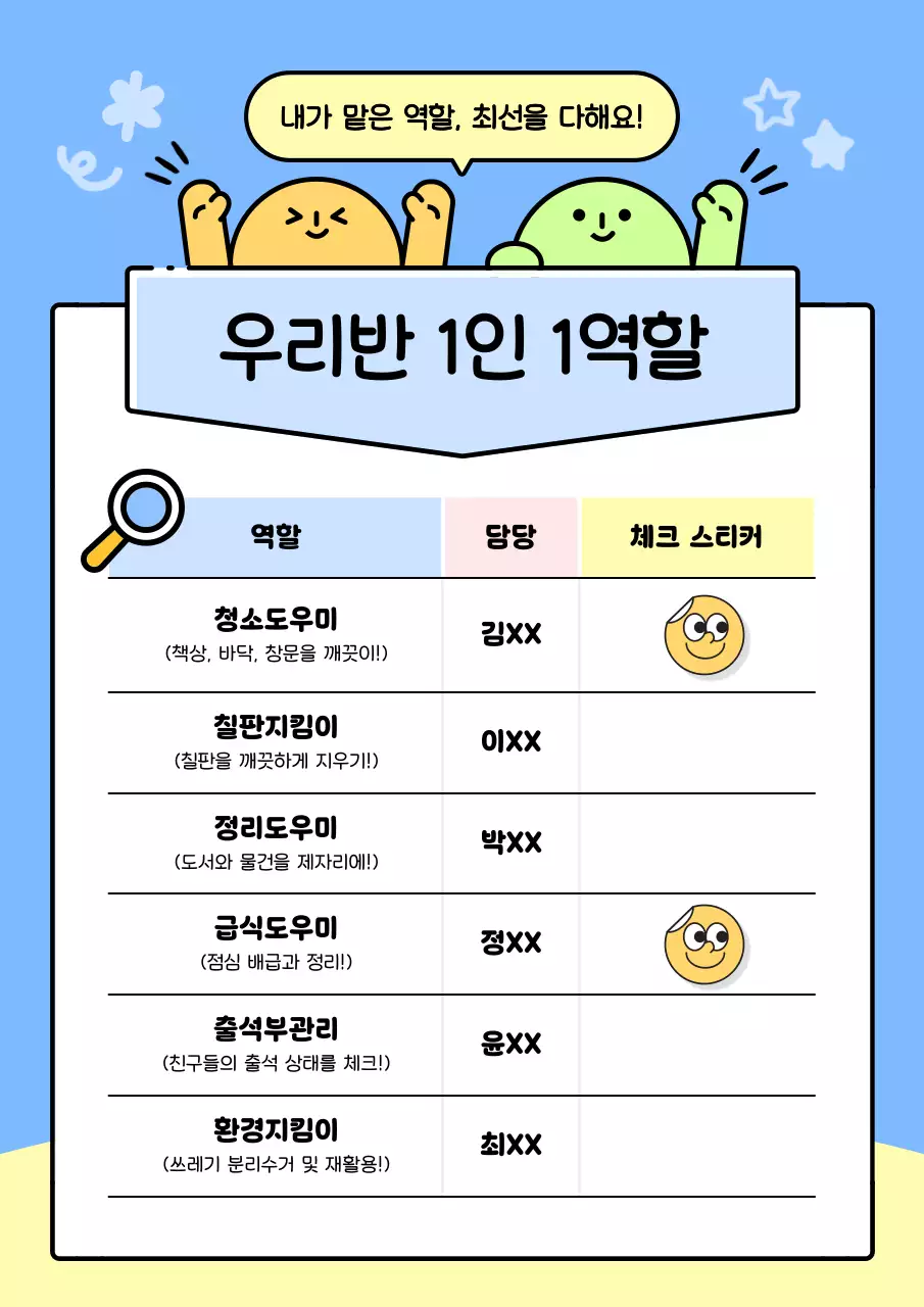 하늘색 아기자기한 학교 홍보 안내