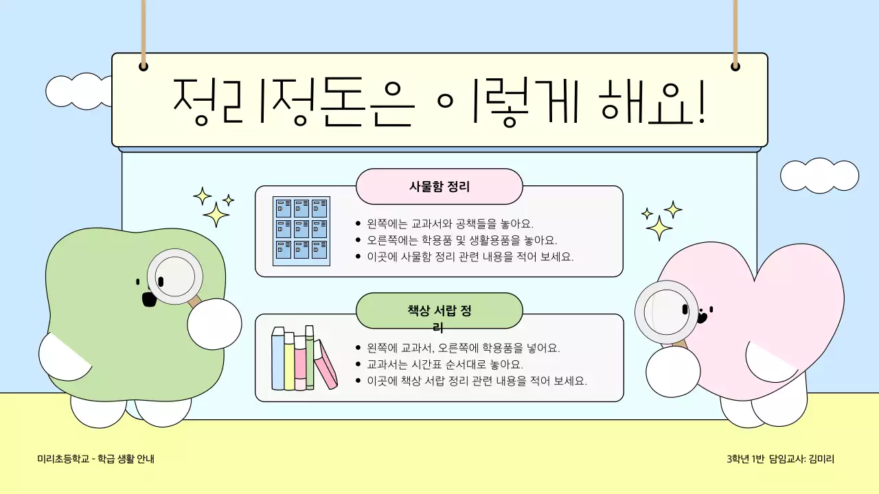 하늘색 아기자기한 교육 자료