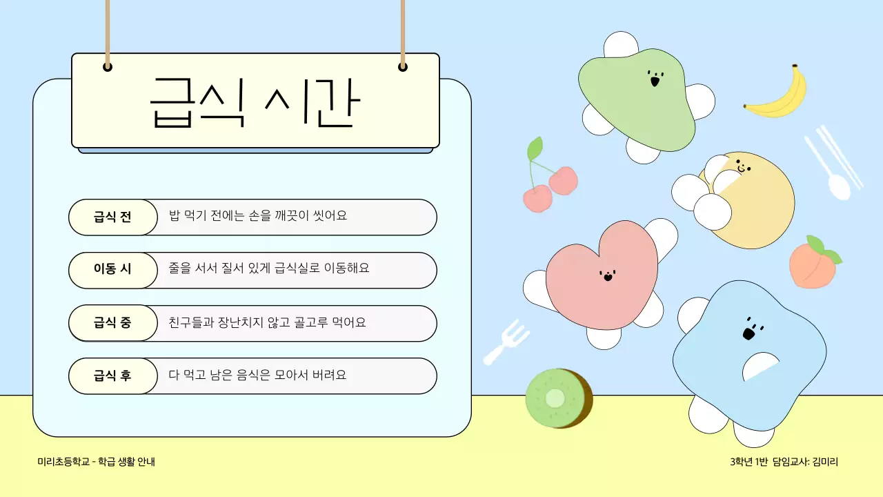 하늘색 아기자기한 교육 자료