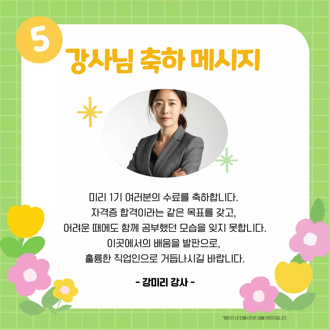 노랑과 연두의 아기자기한 수료 축하 게시글