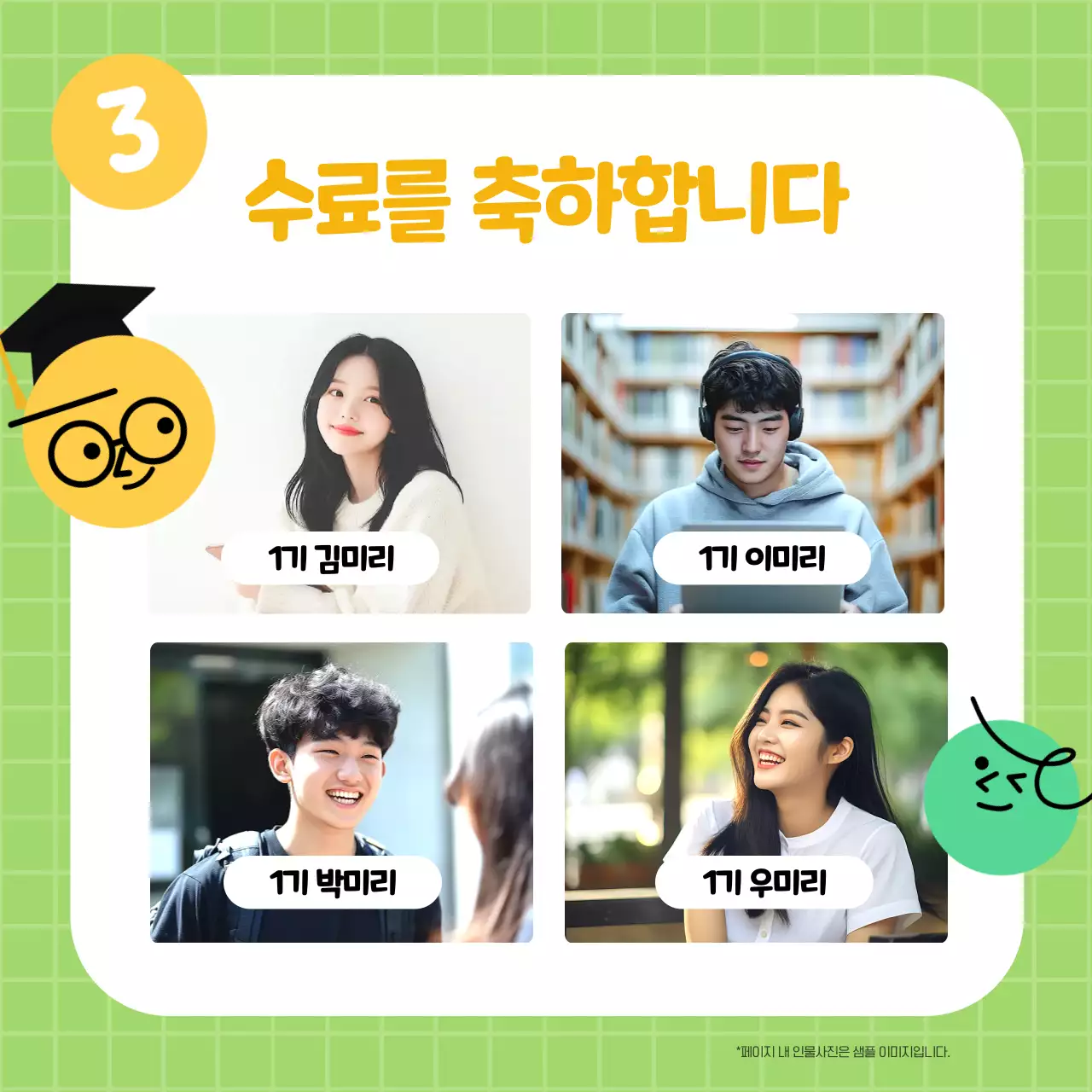 노랑과 연두의 아기자기한 수료 축하 게시글