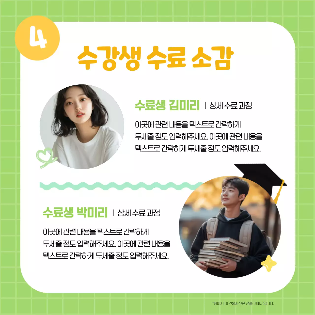 노랑과 연두의 아기자기한 수료 축하 게시글