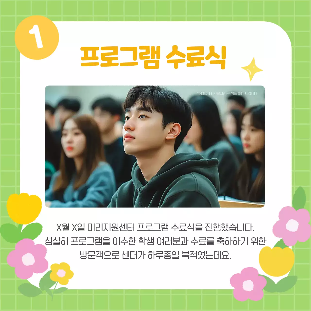 노랑과 연두의 아기자기한 수료 축하 게시글