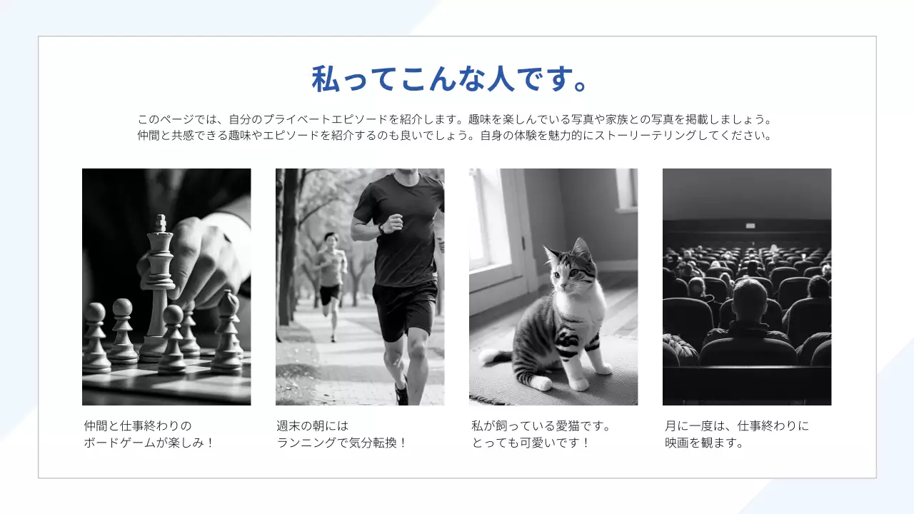 白 シンプル 自己紹介 テンプレート プレゼンテーション