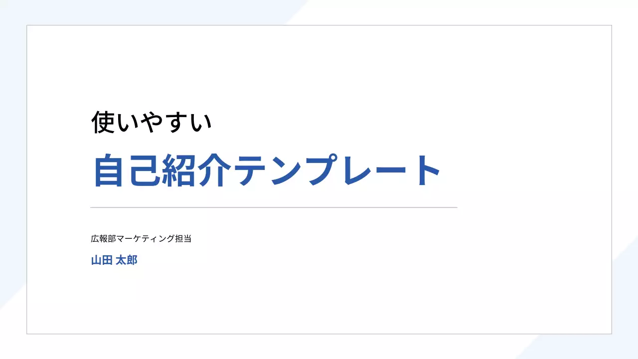 白 シンプル 自己紹介 テンプレート プレゼンテーション