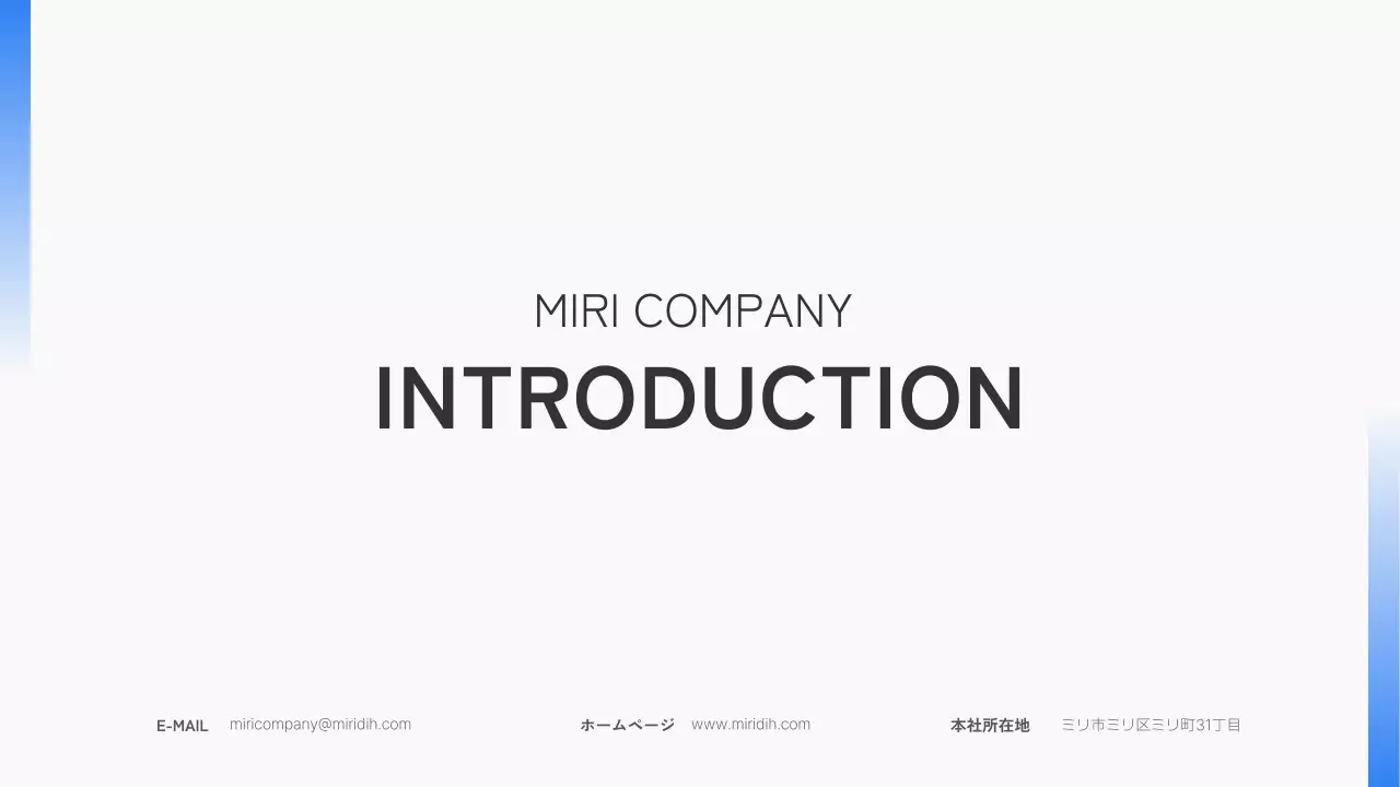 青 シンプル 会社案内 プレゼンテーション