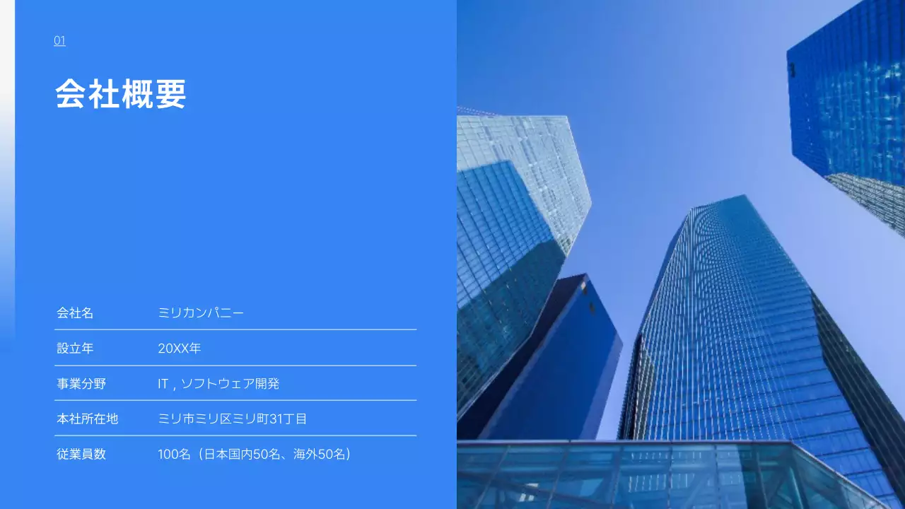 青 シンプル 会社案内 プレゼンテーション
