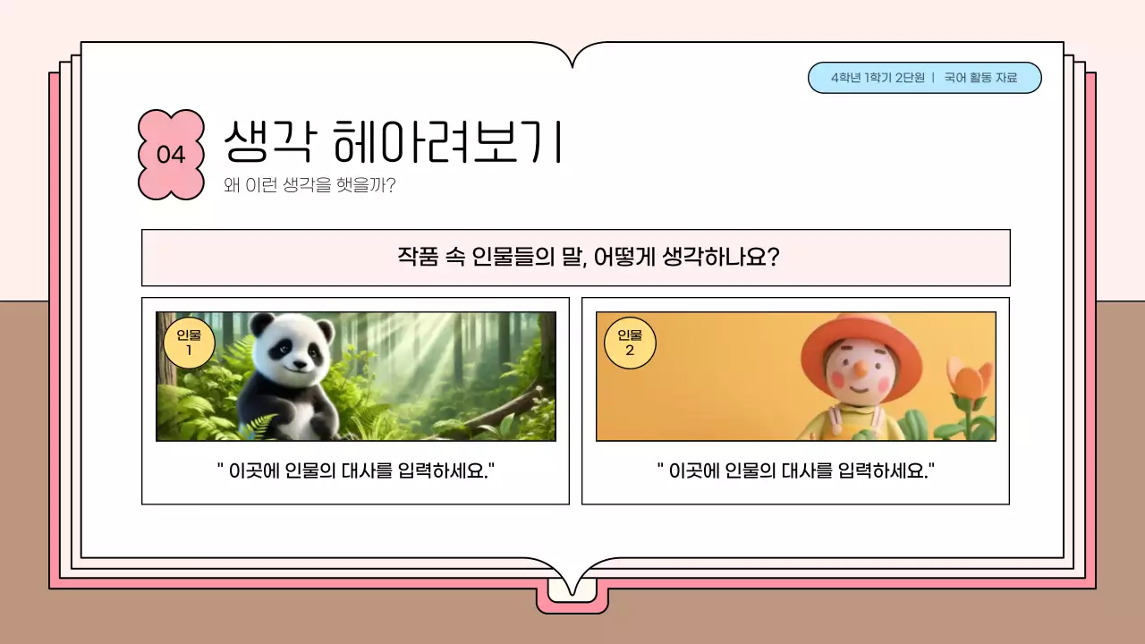 핑크 아기자기한 교육 자료