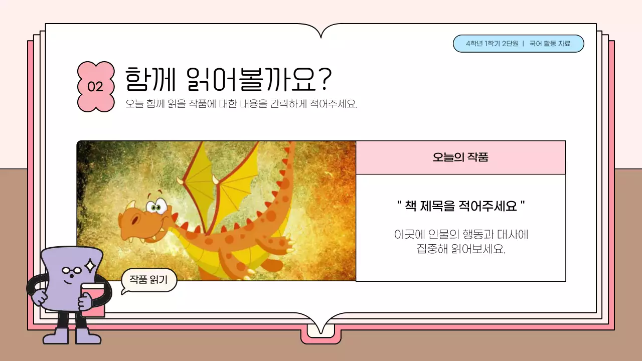 핑크 아기자기한 교육 자료