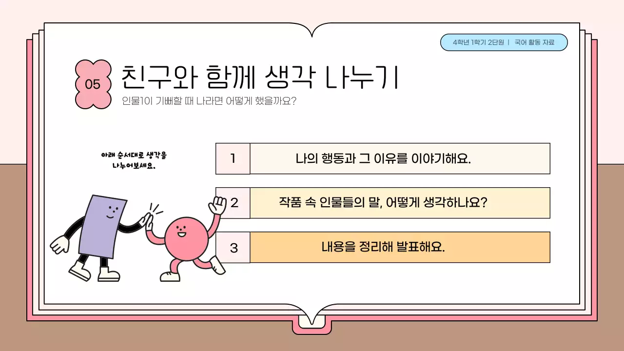 핑크 아기자기한 교육 자료