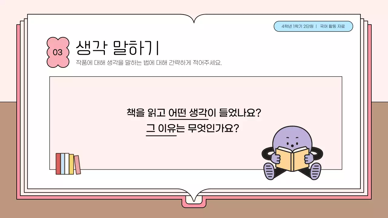 핑크 아기자기한 교육 자료