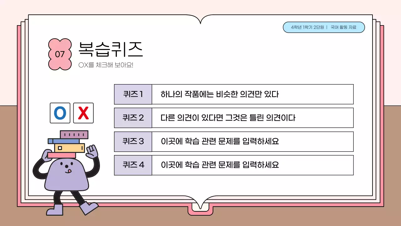 핑크 아기자기한 교육 자료