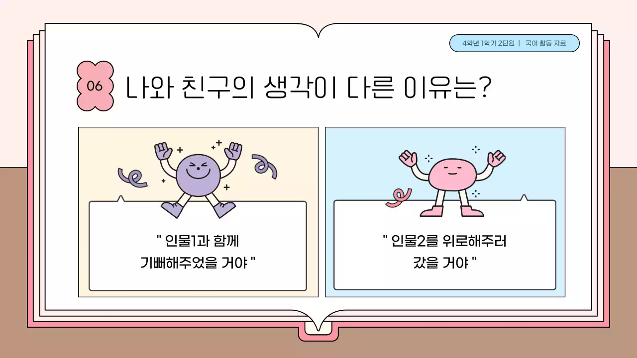 핑크 아기자기한 교육 자료