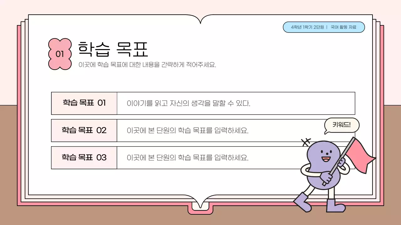 핑크 아기자기한 교육 자료