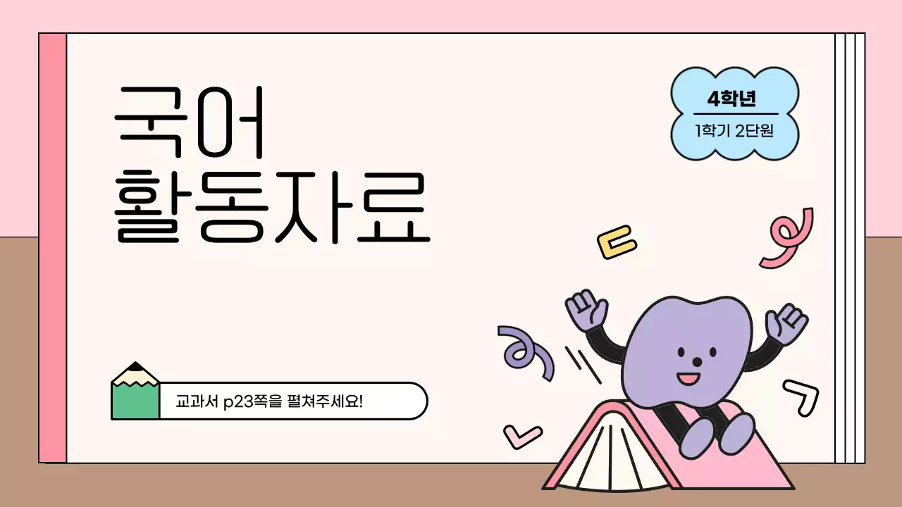 핑크 아기자기한 교육 자료