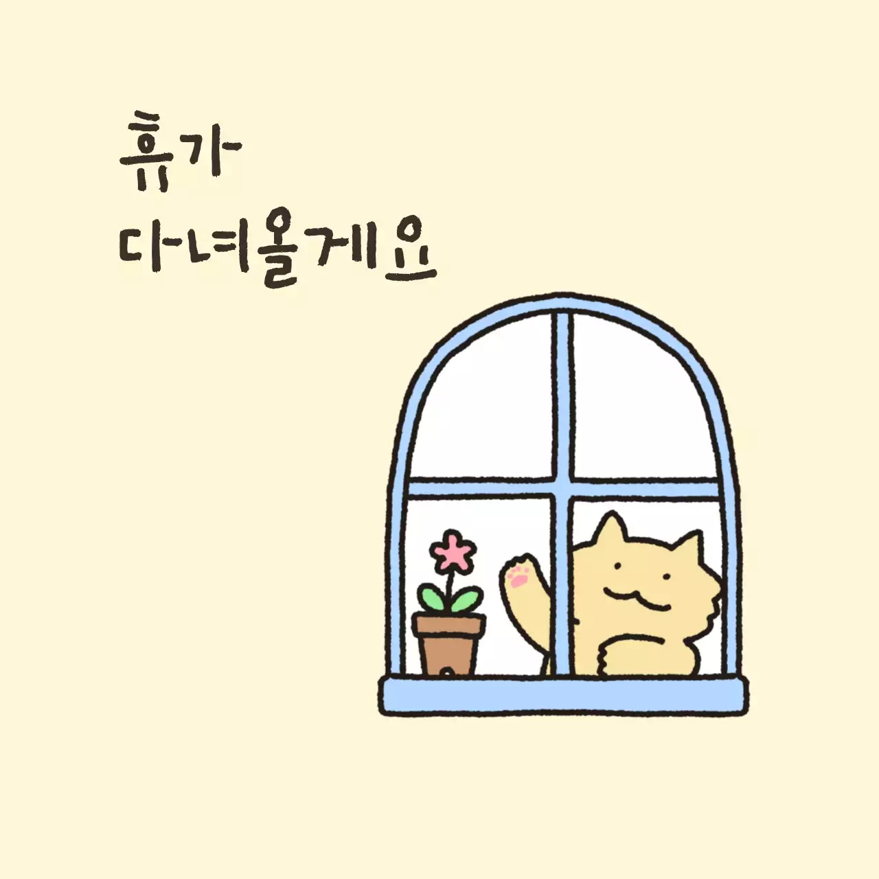 아기자기한 일러스트 일상 메모