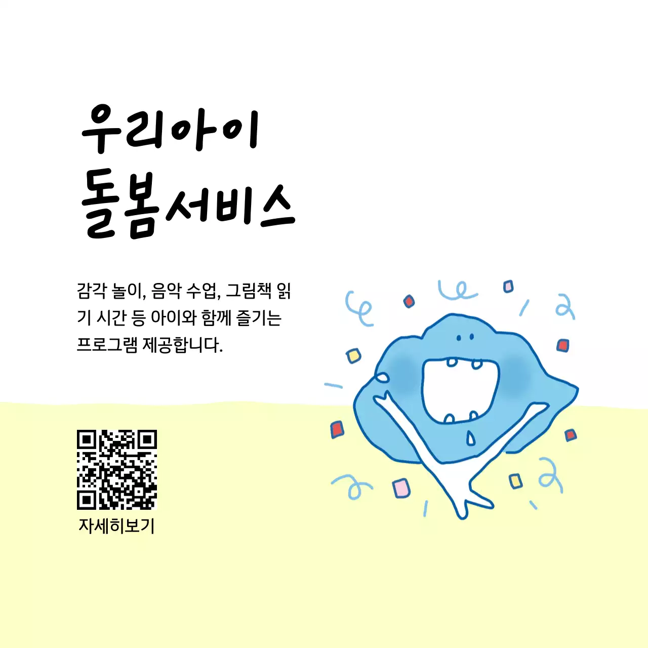 연두 아기자기한 복지센터 안내