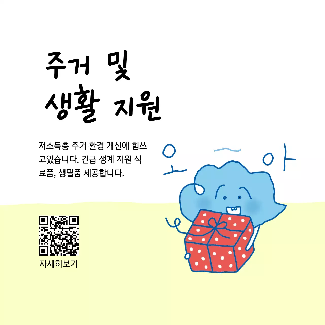 연두 아기자기한 복지센터 안내