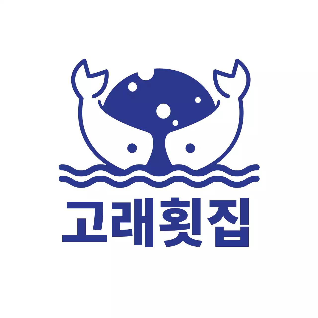 파란색의 고래와 바다 일러스트 로고가 있는 횟집 로고