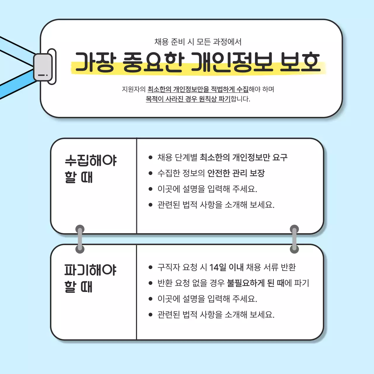 하늘색 깔끔 채용 정보 전달