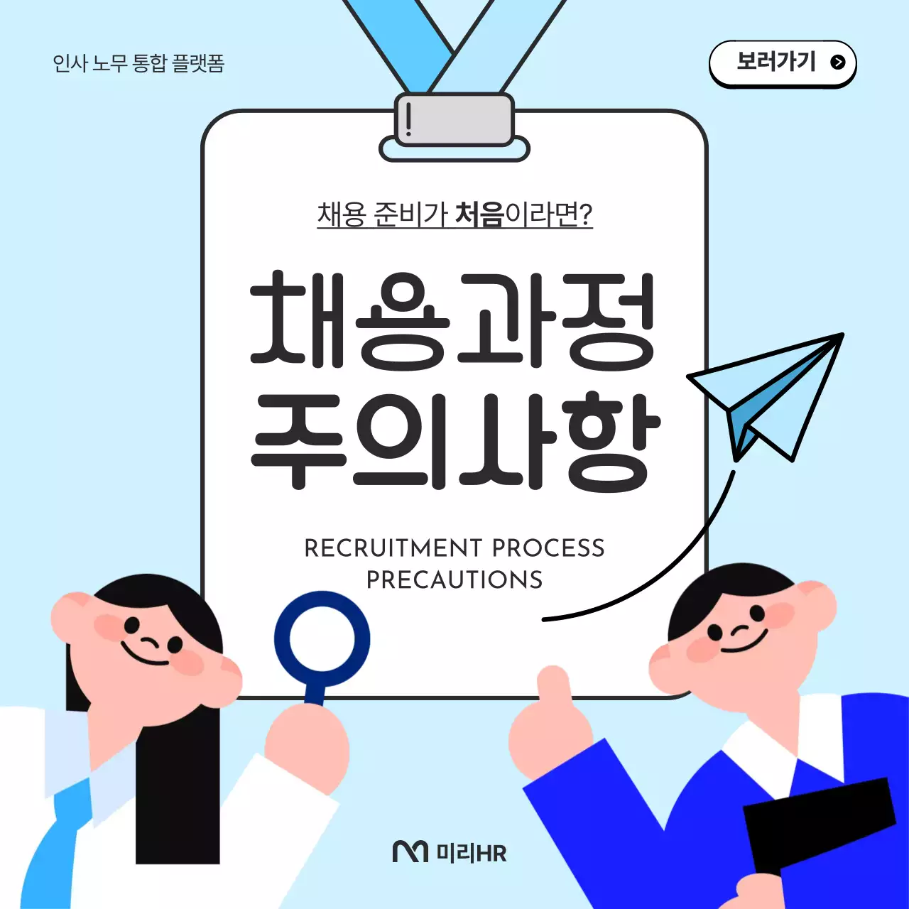 하늘색 깔끔 채용 정보 전달