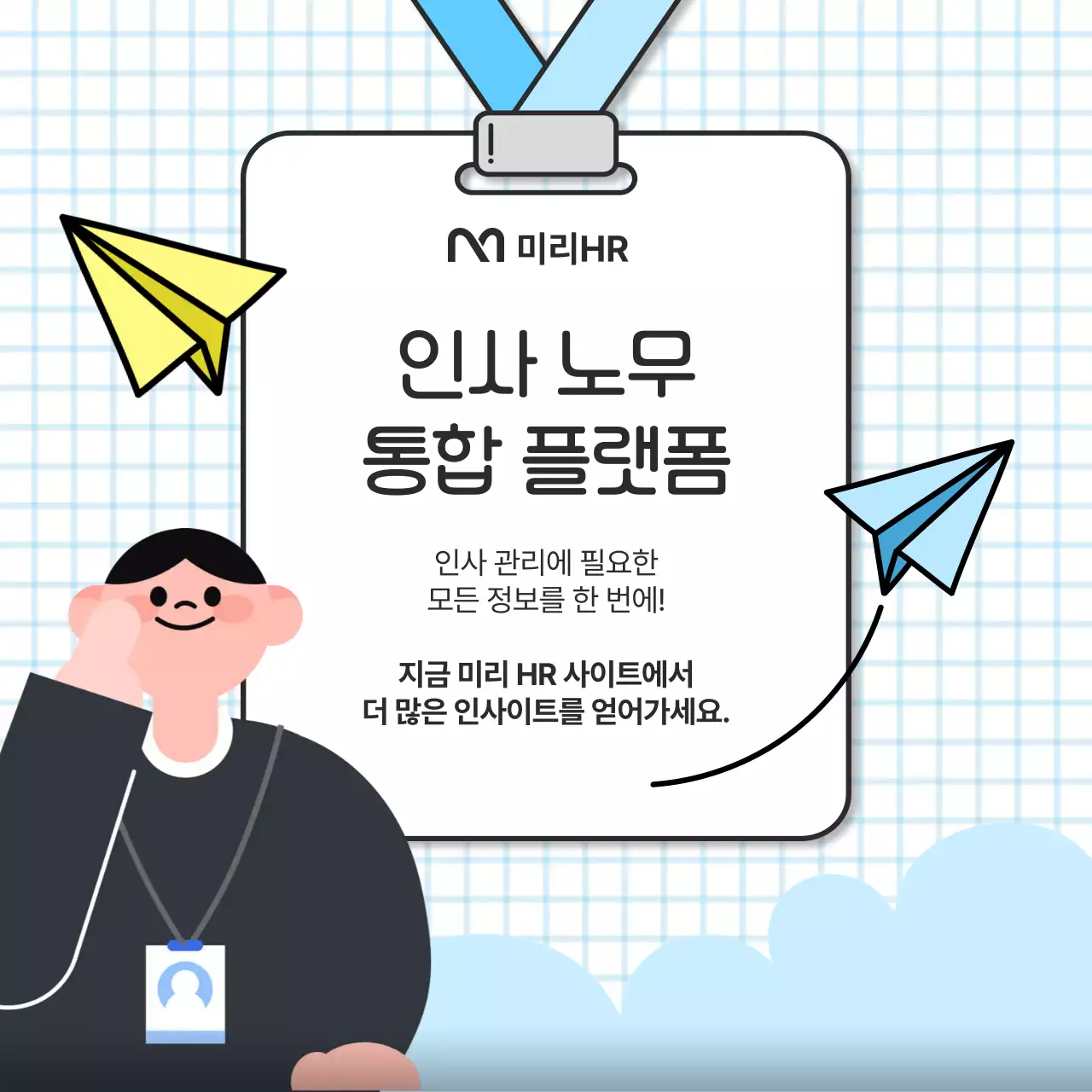 하늘색 깔끔 채용 정보 전달