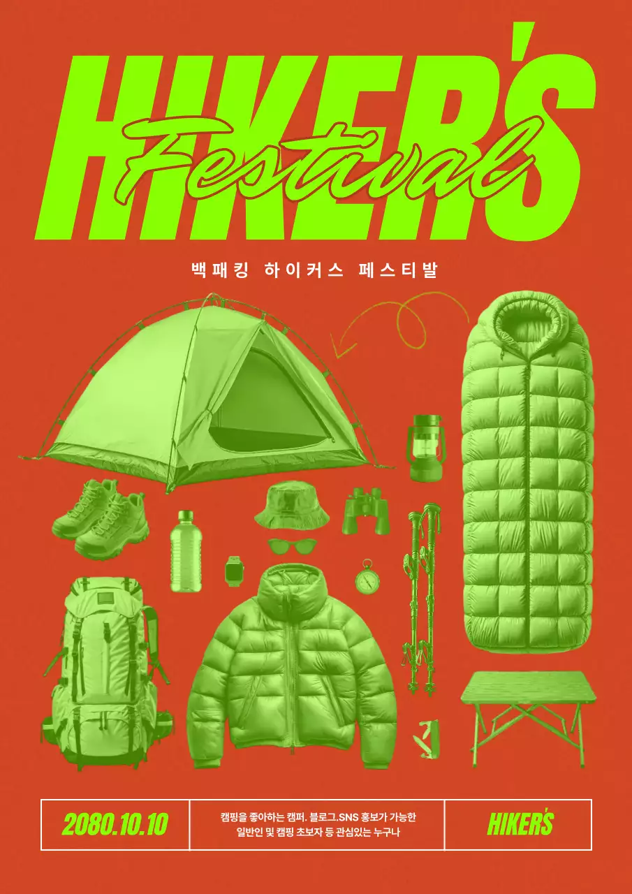 주황 뉴트로 캠핑 행사