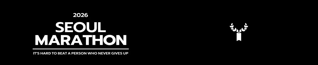 큰 타이포그래피와 아이콘이 인상적인 마라톤 디자인