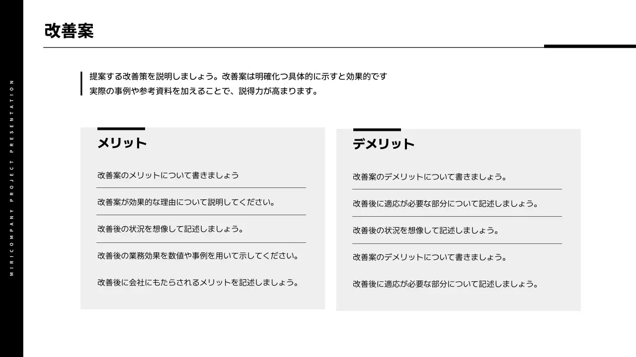 白黒 モダン 業務改善 提案書 プレゼンテーション