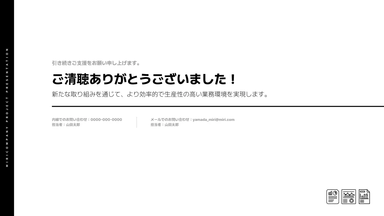 白黒 モダン 業務改善 提案書 プレゼンテーション