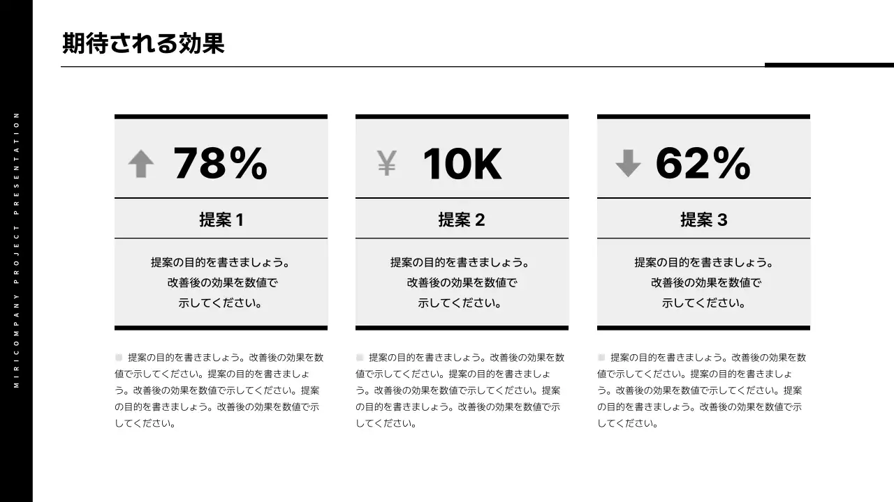 白黒 モダン 業務改善 提案書 プレゼンテーション